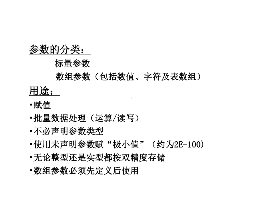 ansys官方介绍的参数使用.ppt_第3页