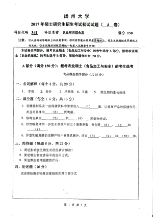 2017年扬州大学硕士考研专业课真题341.pdf