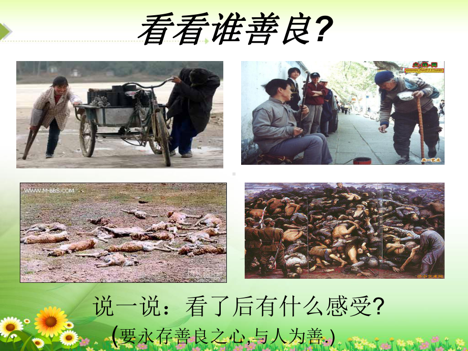 《与人为善》课件2.ppt_第2页