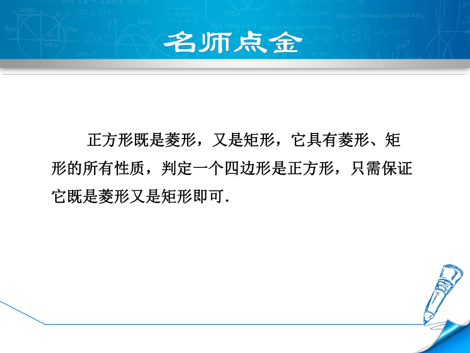 正方形的性质与判定的综合应用课件.ppt_第2页