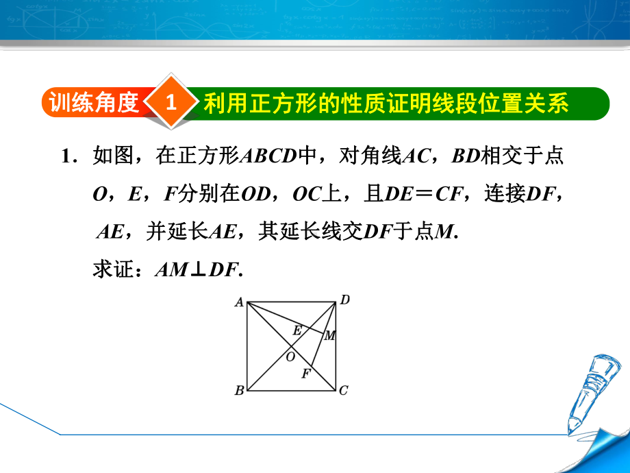 正方形的性质与判定的综合应用课件.ppt_第3页