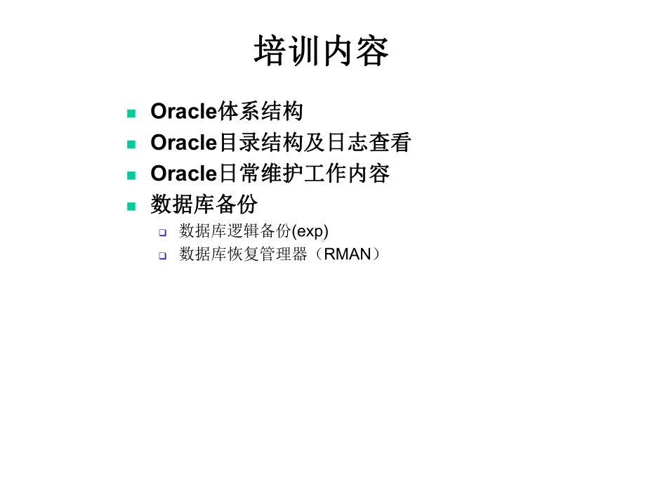 Oracle数据库培训课件.ppt_第2页