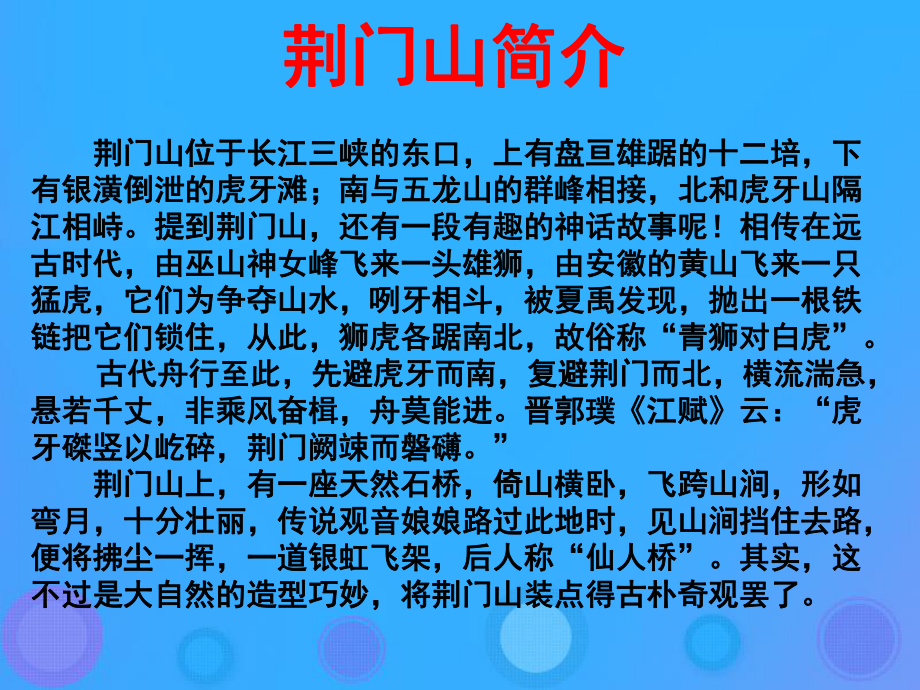 人教版初中八年级初二语文上册渡荆门送别优秀课件.ppt_第2页