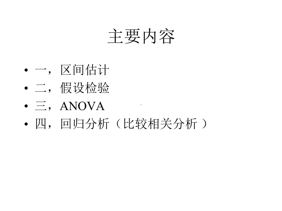 管理其它管理→统计分析方法介绍70张课件.ppt_第2页