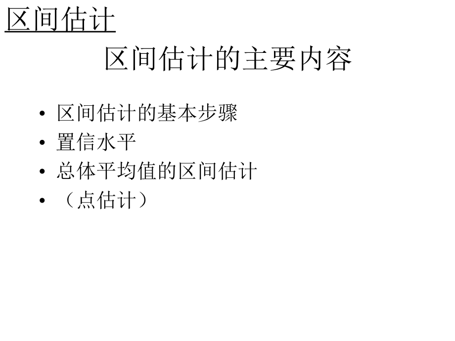 管理其它管理→统计分析方法介绍70张课件.ppt_第3页