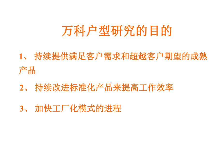 某好户型集锦课件.ppt_第2页