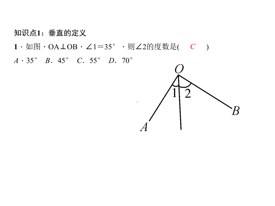 《垂线》练习题课件.ppt_第2页