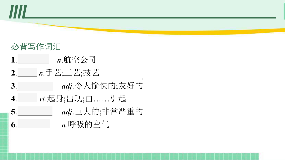 2022新人教版（2019）《高中英语》选择性必修第二册Unit 3 单元过关复习(ppt课件).pptx_第2页