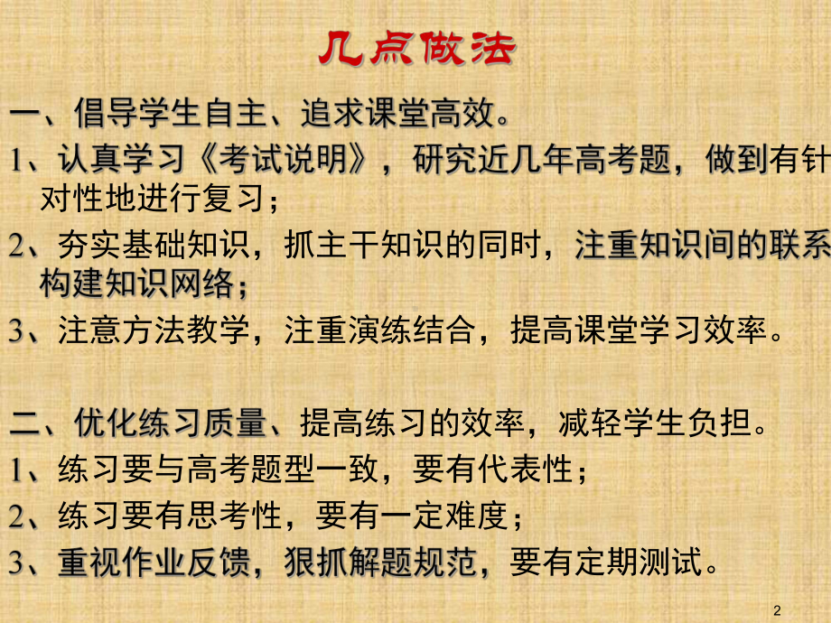 江苏省高三物理一轮复习课件：选修32一轮复习思路(共54张).ppt_第2页