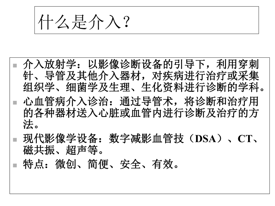 冠心病介入治疗及护理.ppt_第3页