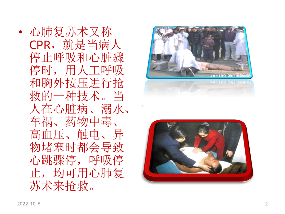 《心肺复苏术cpr》课件.ppt_第2页