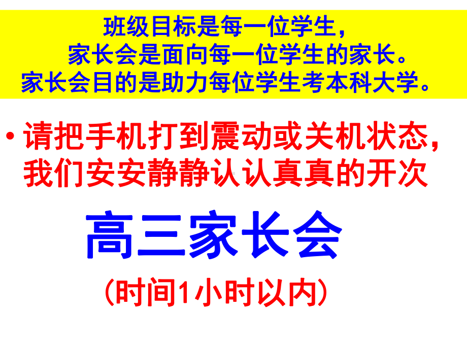 高三家长会(精炼实用)课件.ppt_第3页