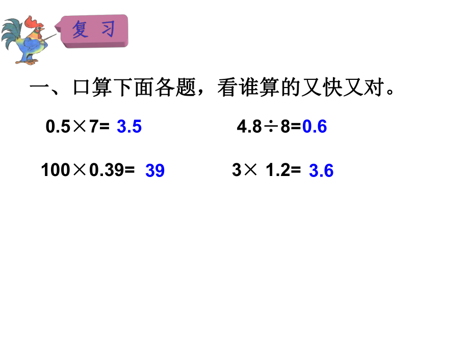 苏教版《小数乘小数》课件.ppt_第1页