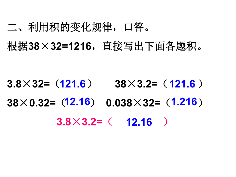 苏教版《小数乘小数》课件.ppt_第2页