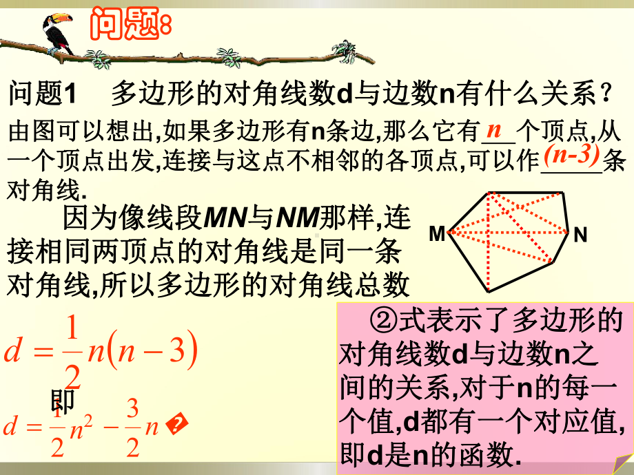 二次函数课件(同名1075).ppt_第3页