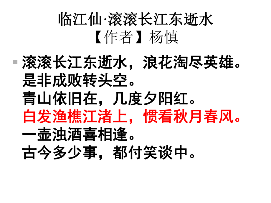 高二语文高效课堂古典文学作品中的渔父形象课件.ppt_第3页