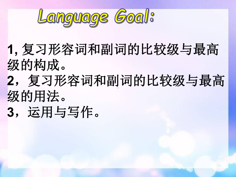 形容词和副词的比较级和最高级课件.ppt_第2页