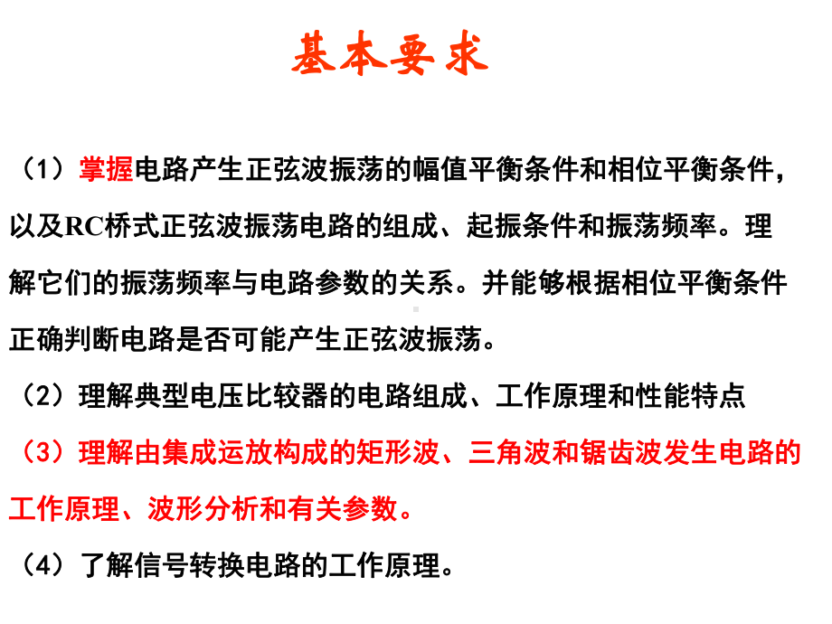 波形的发生和信号的转换课件.ppt_第2页