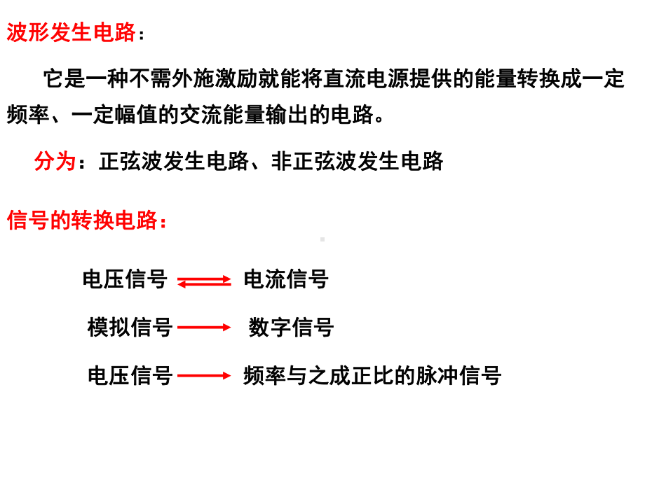 波形的发生和信号的转换课件.ppt_第3页