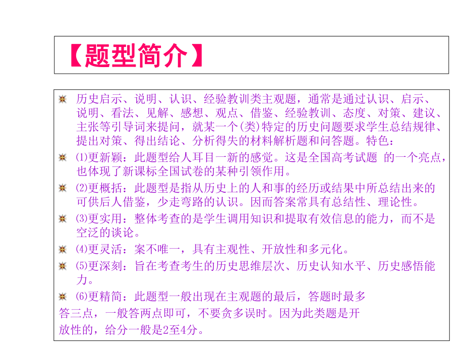 江西省某中学特级教师自创历史解题宝典系列启示、说明、认识、经验教训类主观题答题法器课件.ppt_第2页