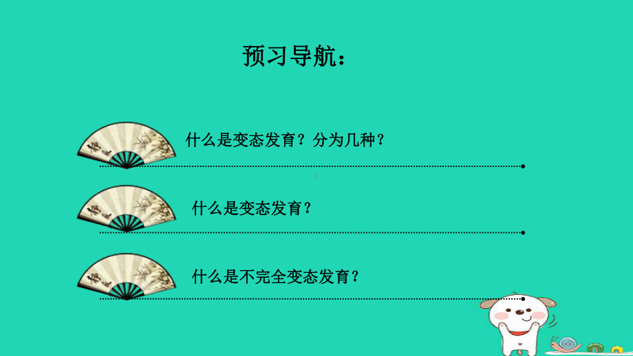 新人教版八年级生物下册第二节昆虫的生殖和发育课件.ppt_第3页