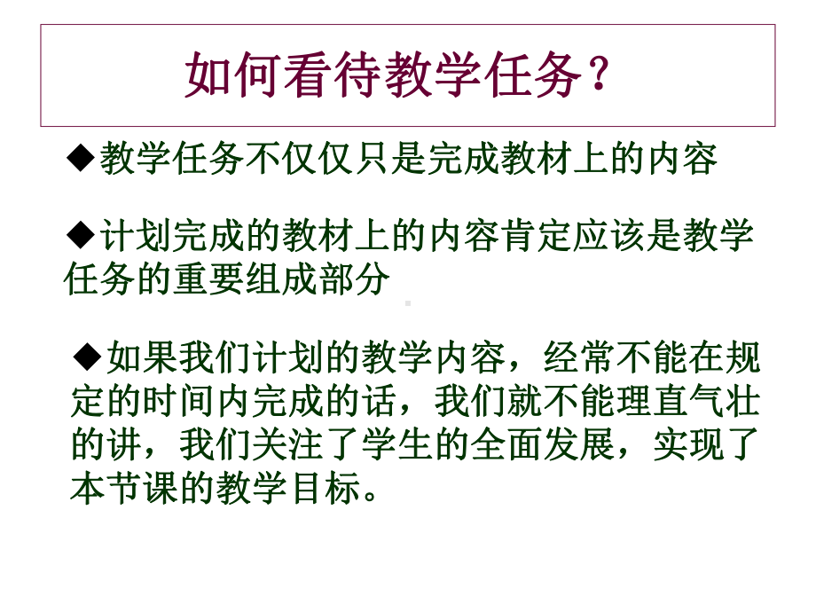 小学数学课堂教学的有效性.ppt_第2页