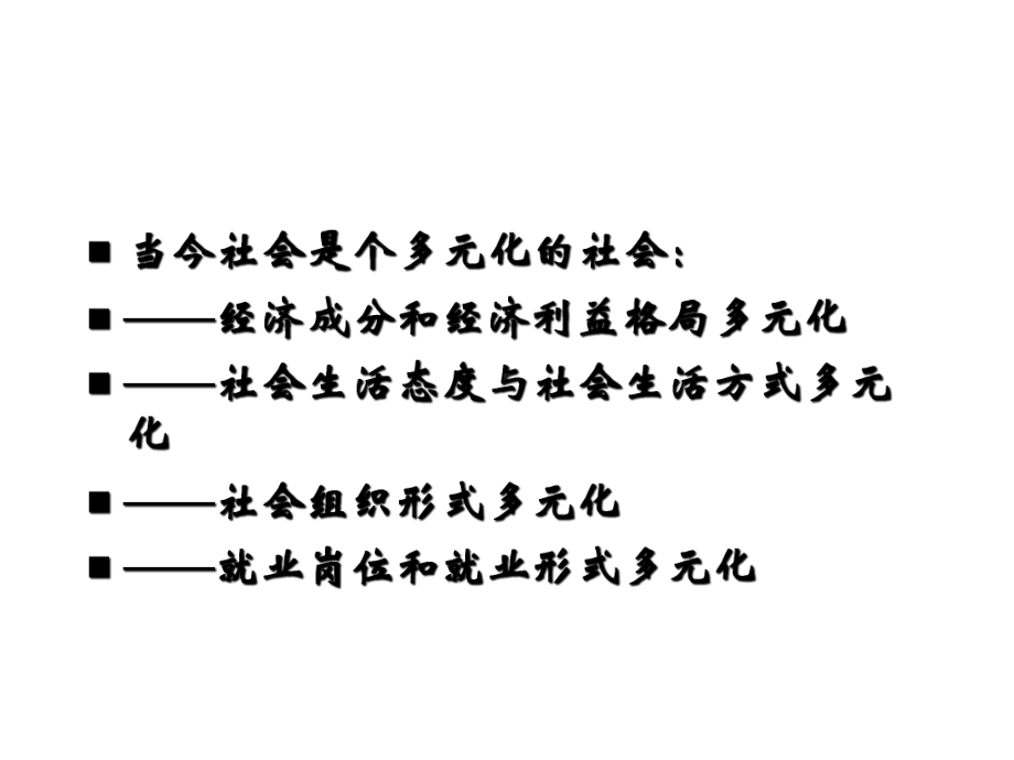 社会管理创新与社会工作发展兼谈民政工作机遇和挑战课件.ppt_第3页