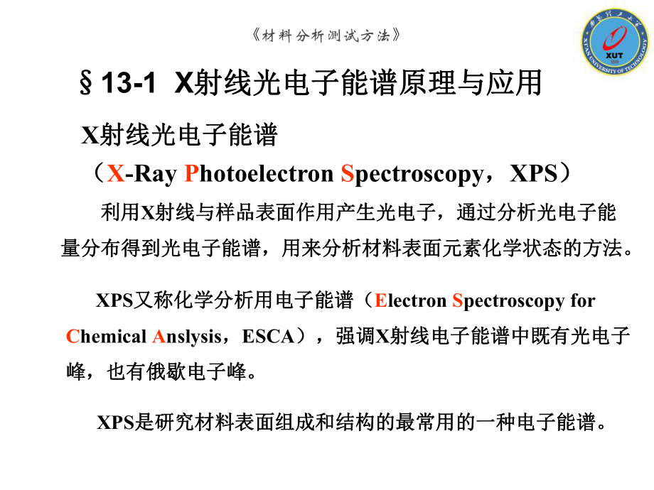 材料测试分析方法131XPS课件.ppt_第2页