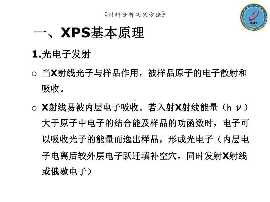 材料测试分析方法131XPS课件.ppt_第3页