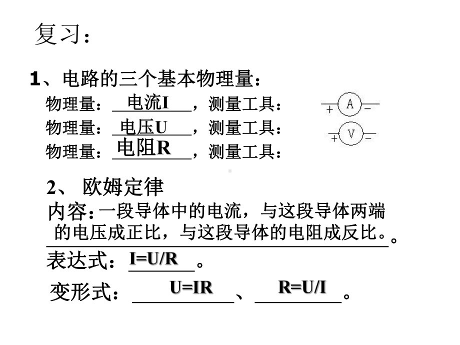 电阻的测量课件.pptx_第2页