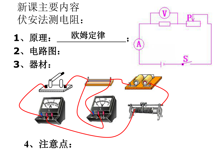 电阻的测量课件.pptx_第3页