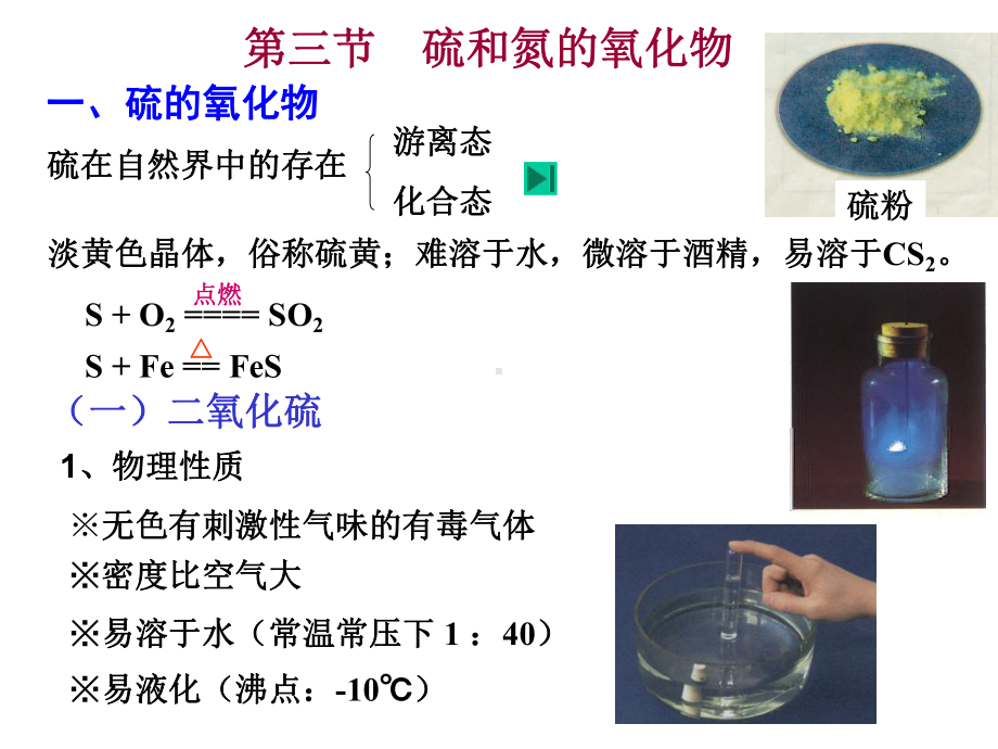 硫和氮的氧化物第一课时课件.ppt_第3页