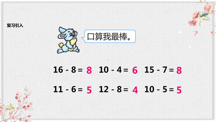 人教版二年级数学上册课件《退位减》(同名1999).ppt_第2页