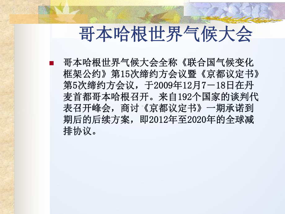 天气、气候和人类活动课件.ppt_第2页