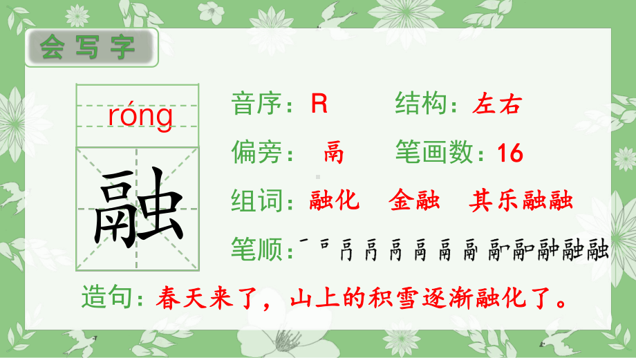 古诗三首(生字课件).ppt_第2页