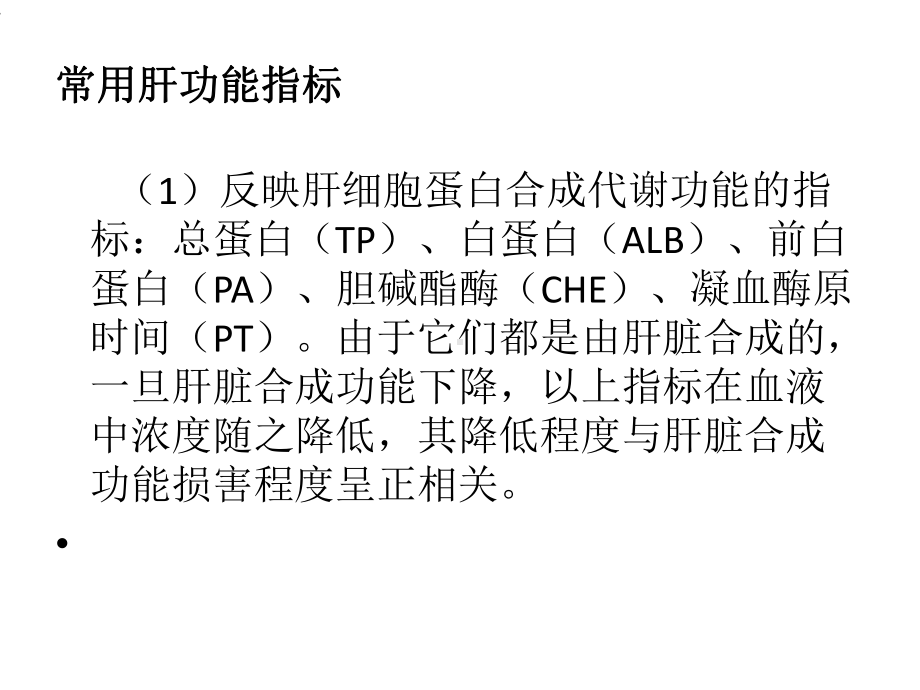 临床化学课件.ppt_第3页