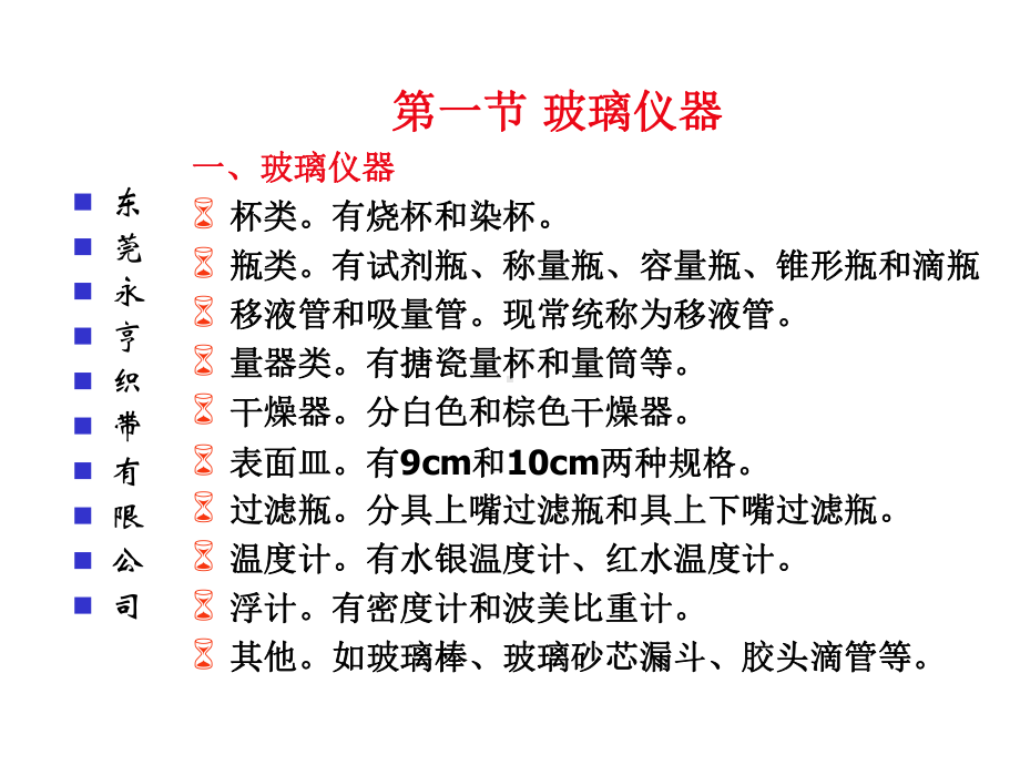 染色打样实训教程课件.pptx_第3页