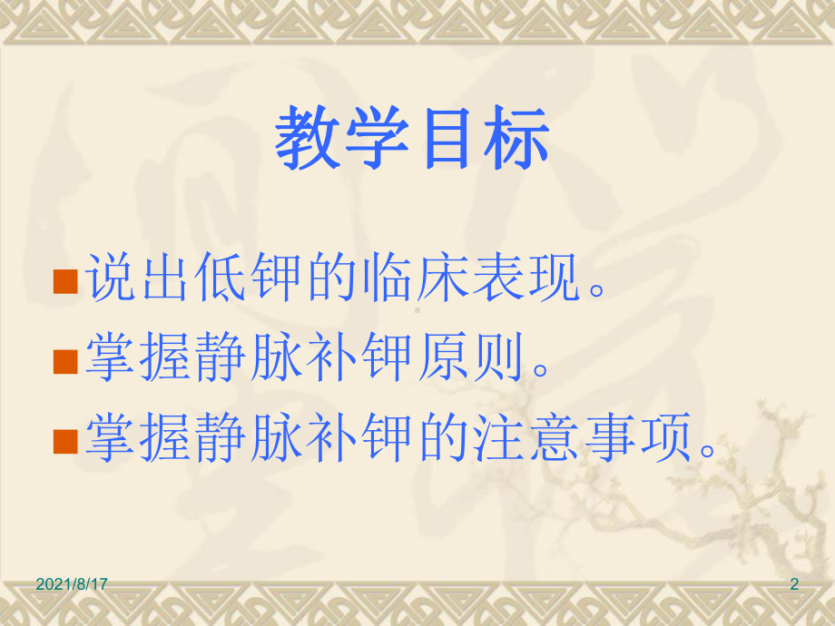 《补钾的途径》课件.ppt_第2页