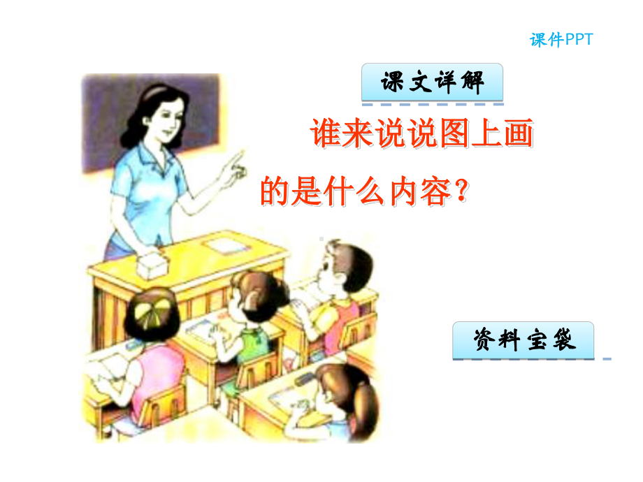 一年级语文2学写字课件.ppt_第3页