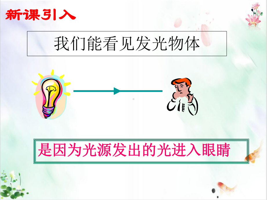 人教版初中物理《光的反射》演示课件.ppt_第2页