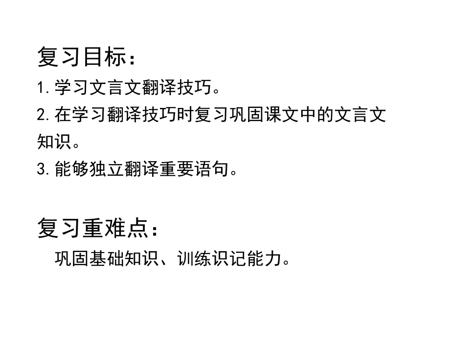 文言文翻译技巧归纳(获奖)课件.ppt_第2页