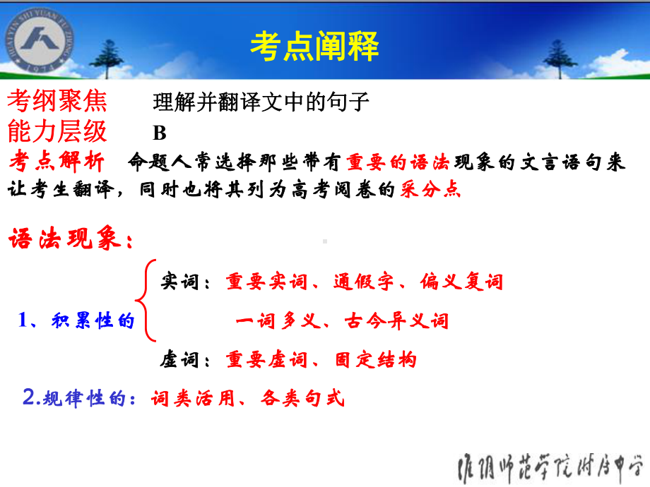 文言文翻译技巧归纳(获奖)课件.ppt_第3页