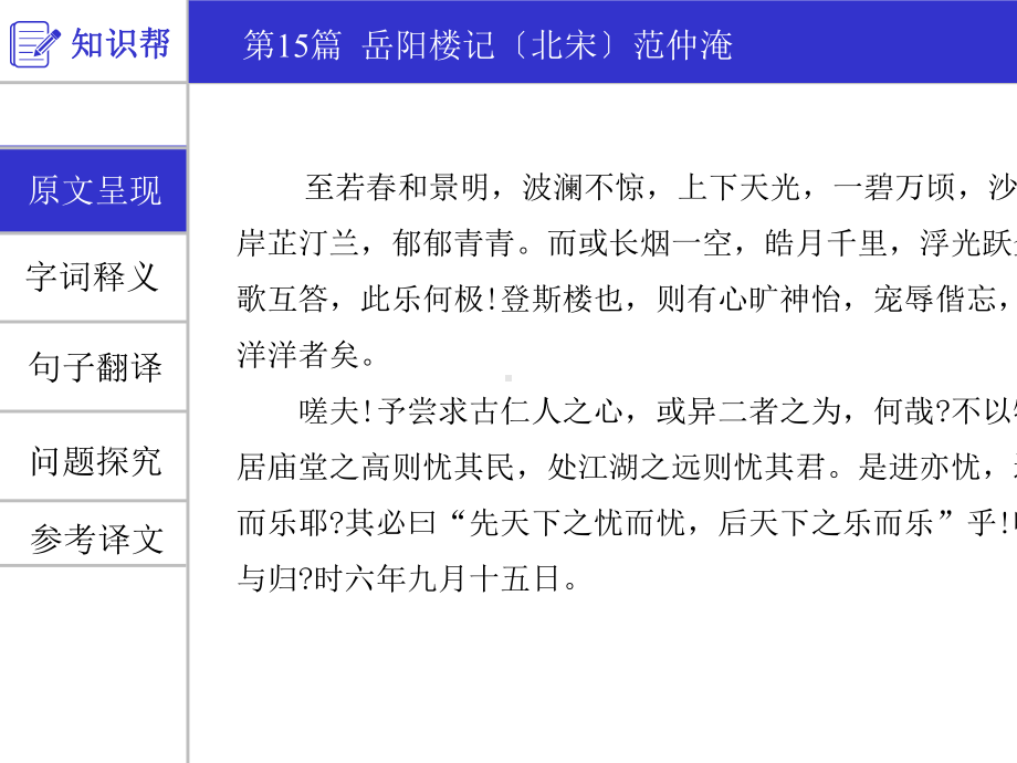 中考语文一轮复习课件：古诗文阅读第15篇岳阳楼记(共51张).pptx_第3页