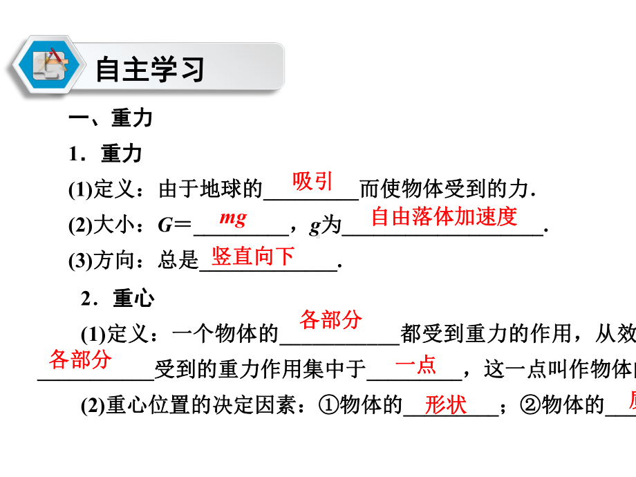 《重力与弹力》PPT课件完整版1.ppt_第3页