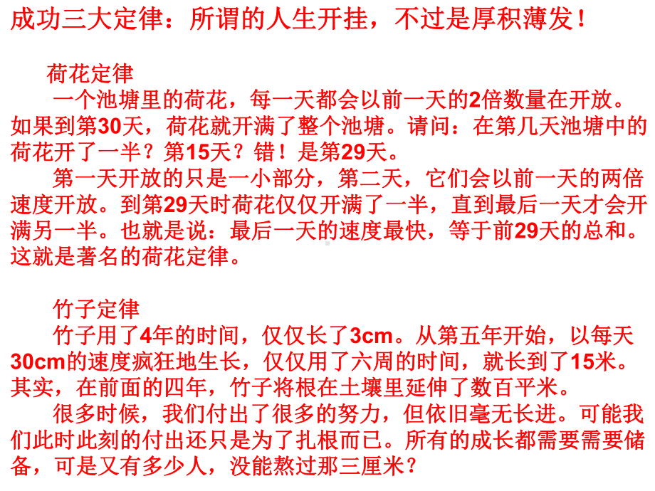 毕业班快乐冲刺圆梦6月鼓劲班会课件.ppt_第2页