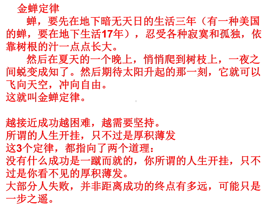 毕业班快乐冲刺圆梦6月鼓劲班会课件.ppt_第3页