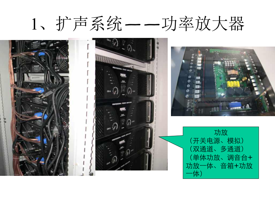 音响师培训教程基础设施介绍课件.ppt_第2页