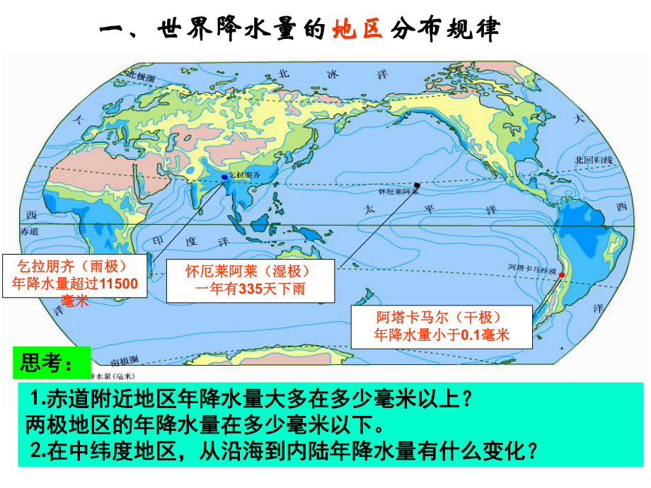 中图版地理八年级上册21《世界的气温和降水》课件(同名113).ppt_第3页