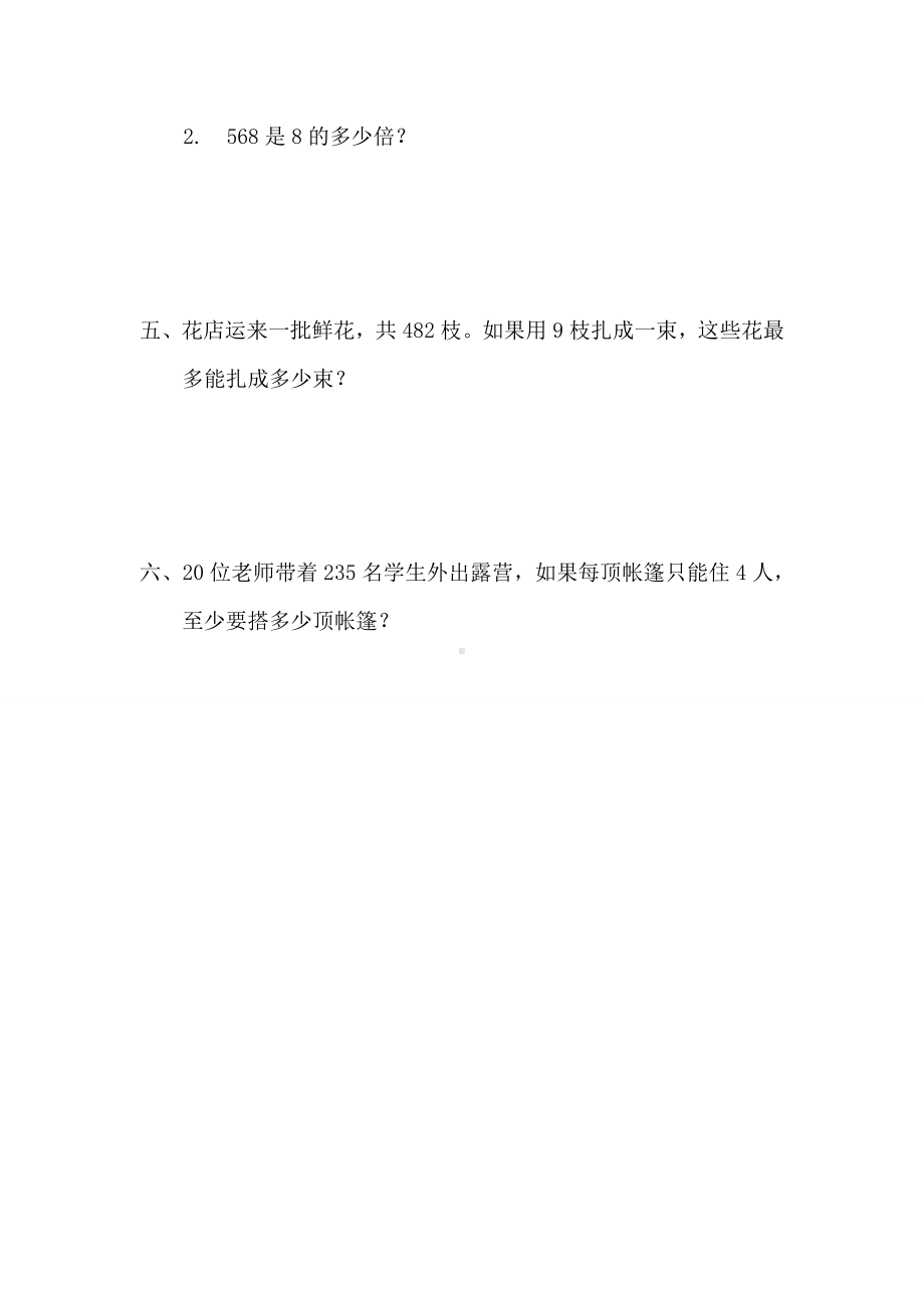 小学数学三年级下册课件课堂作业设计第2单元除数是一位数的除法第11课时解决问题（2）.doc_第2页