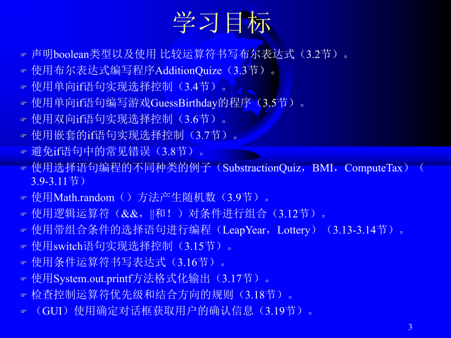 java概述课件03选择.ppt_第3页